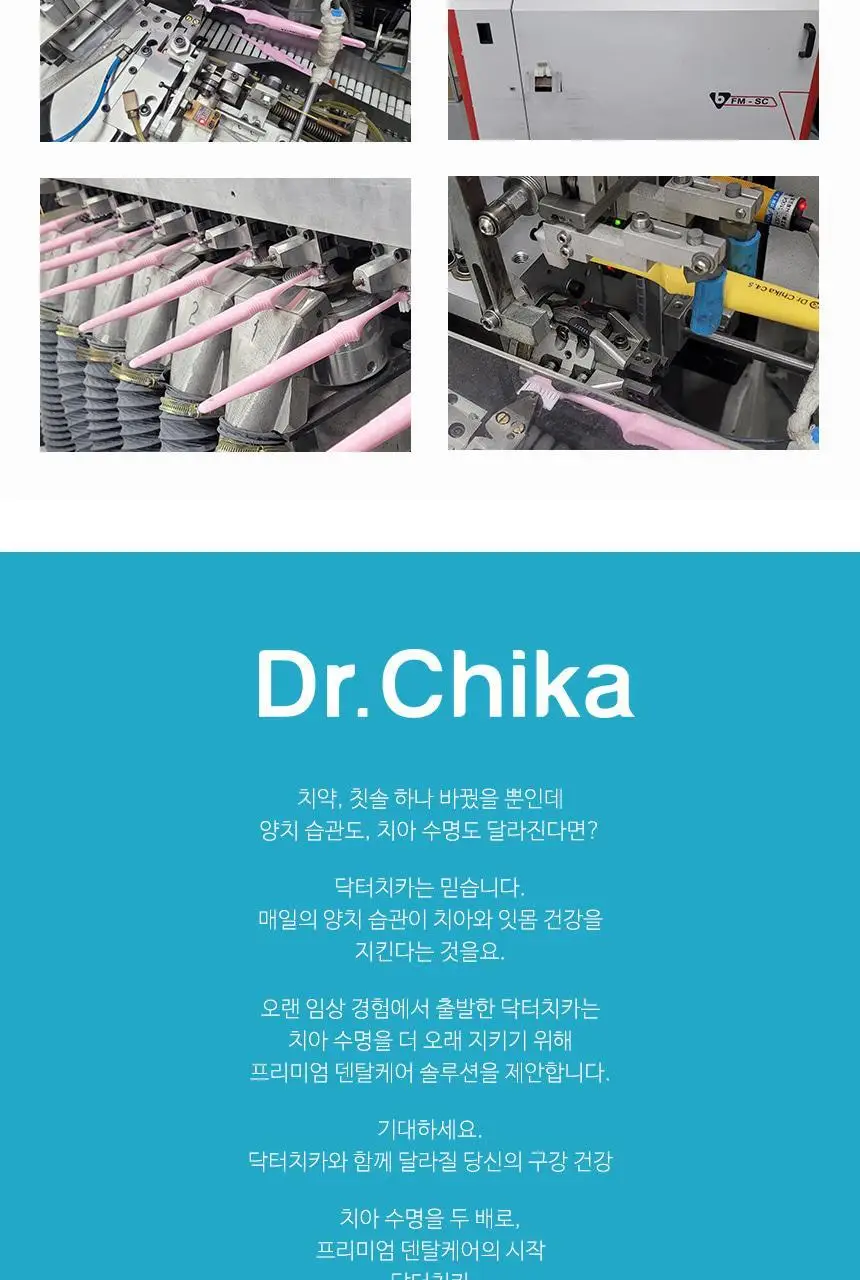 [고불소] 닥터치카 고불소 여행용 치약 칫솔 세트 상세페이지 51